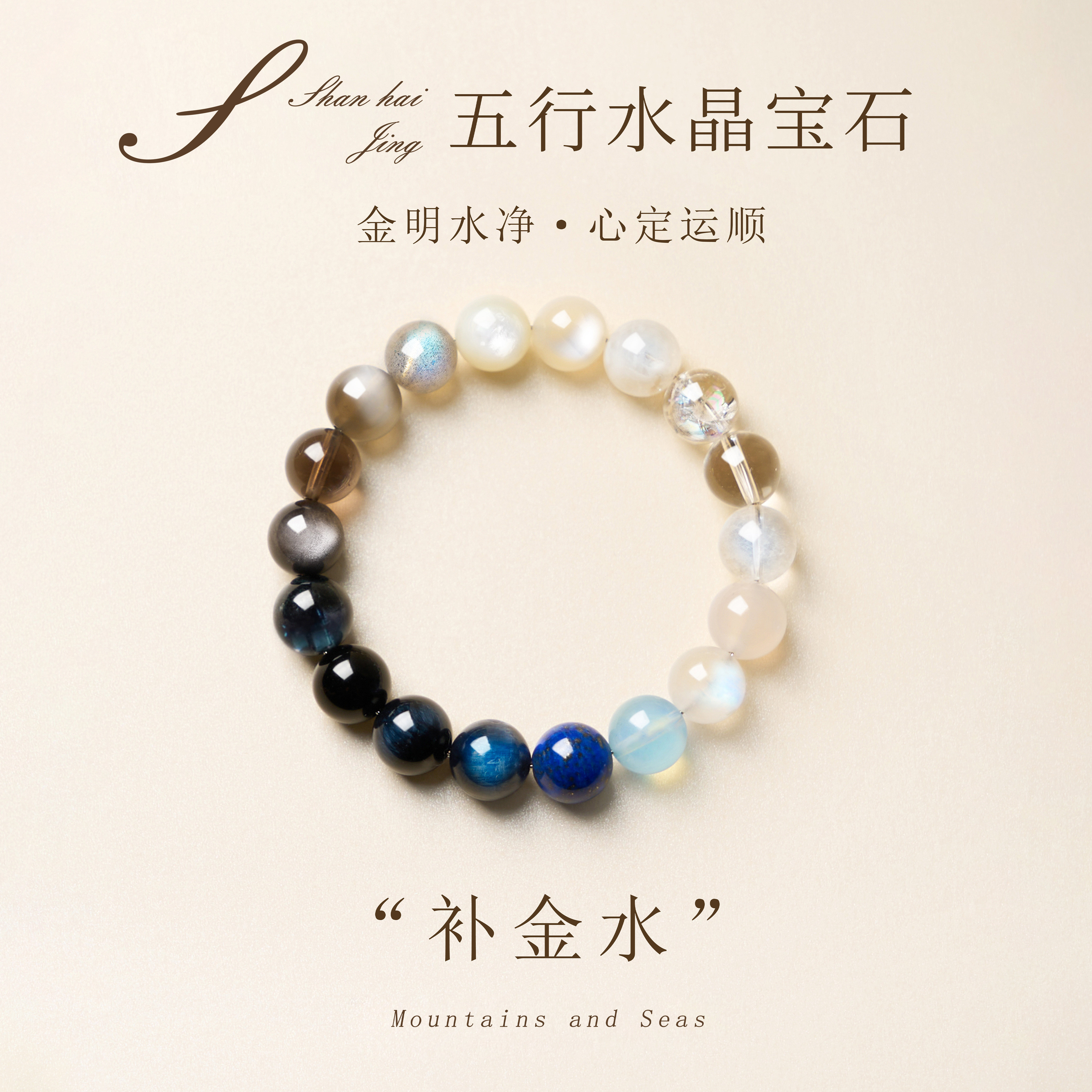 山海晶彩宝天然五行水晶手串补水金财气汇聚新中式女款奢华风手链