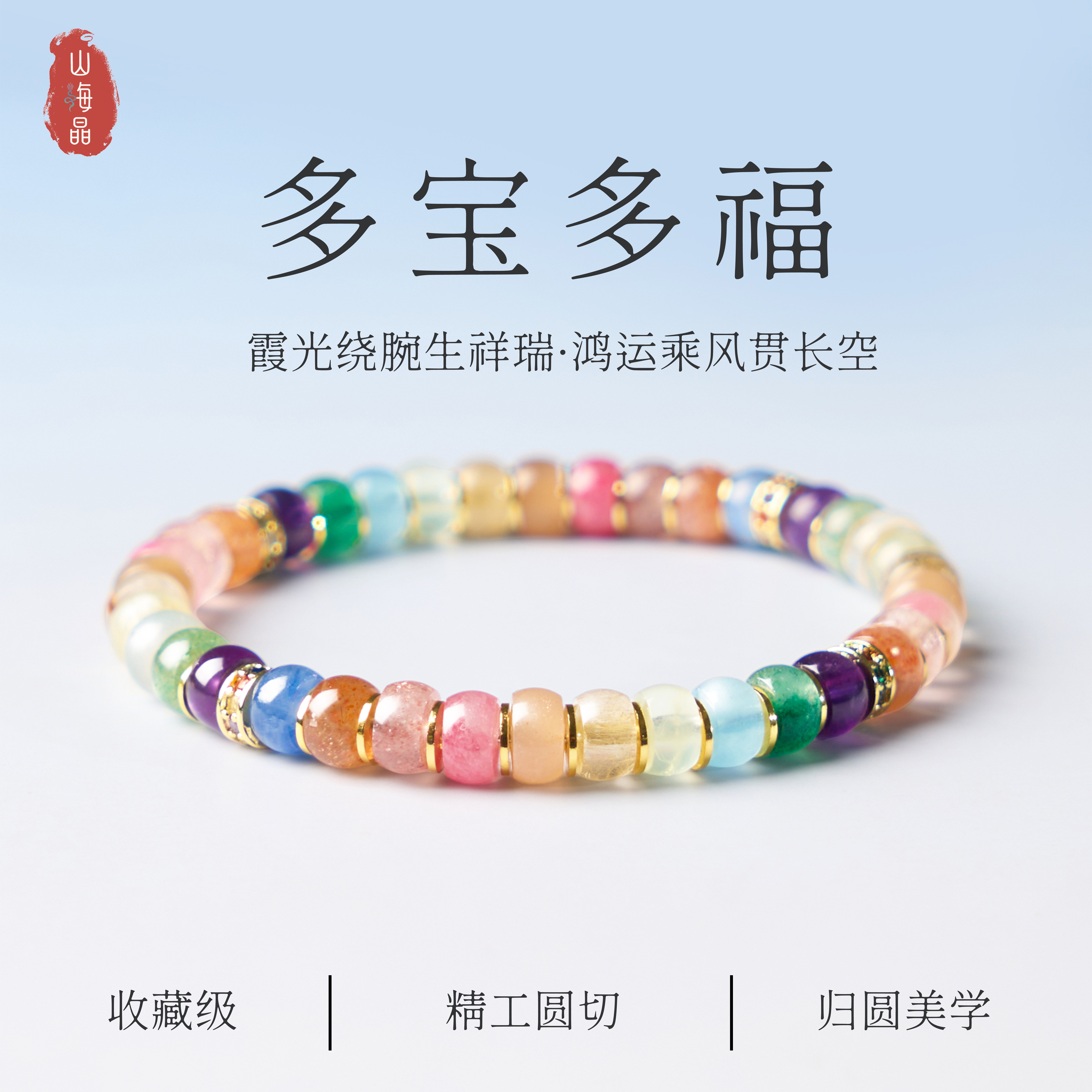 山海晶彩宝女手链多宝手串天然水晶多宝手串正品粉色碧玺女友
