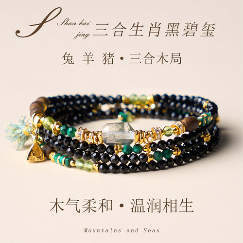 天然黑碧玺手链三合生肖多层