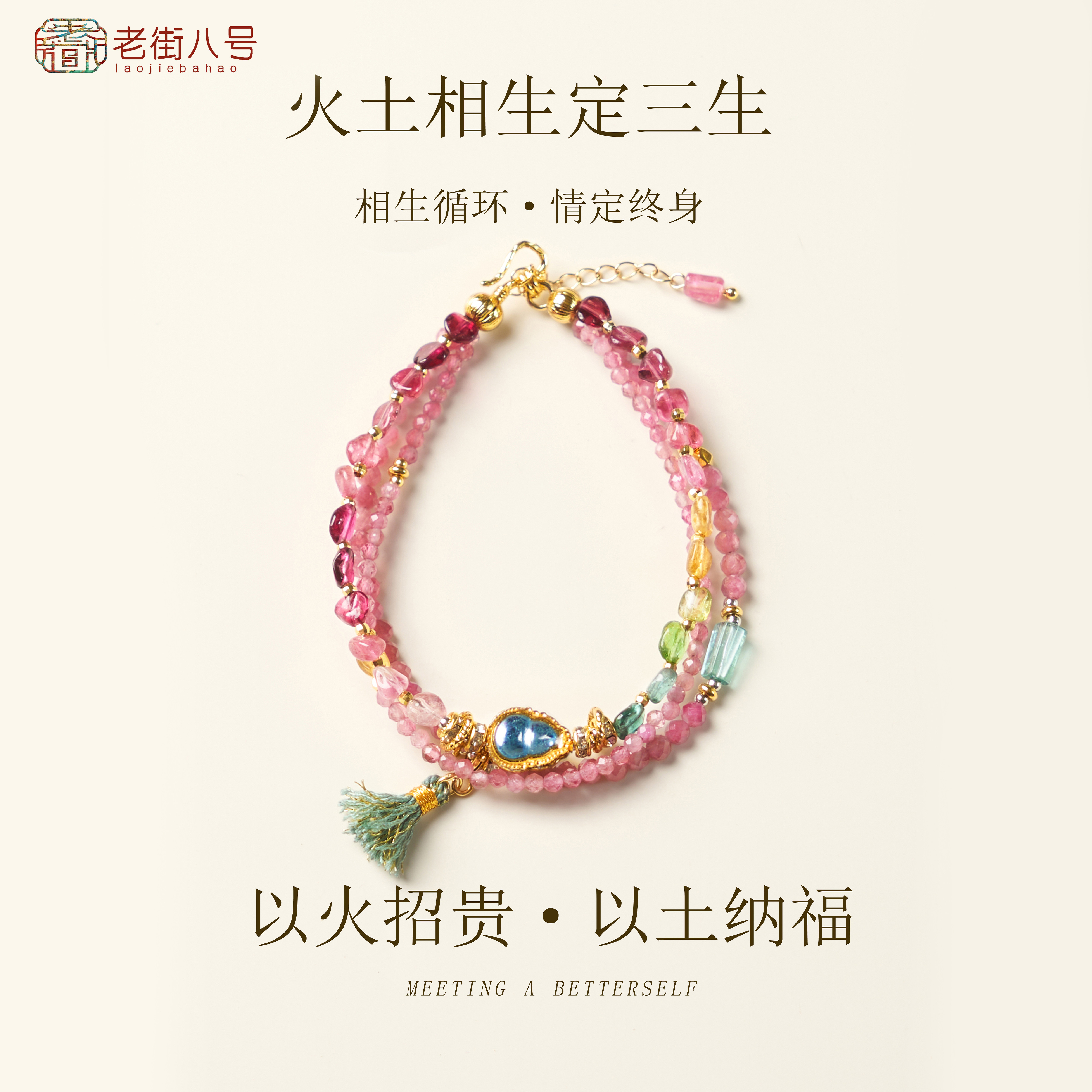 天然粉碧玺三生三世火土相生老街8号新中式手链生日礼物转运手串
