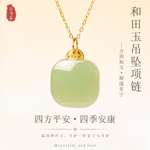 和田玉吊坠新中式项链高级感