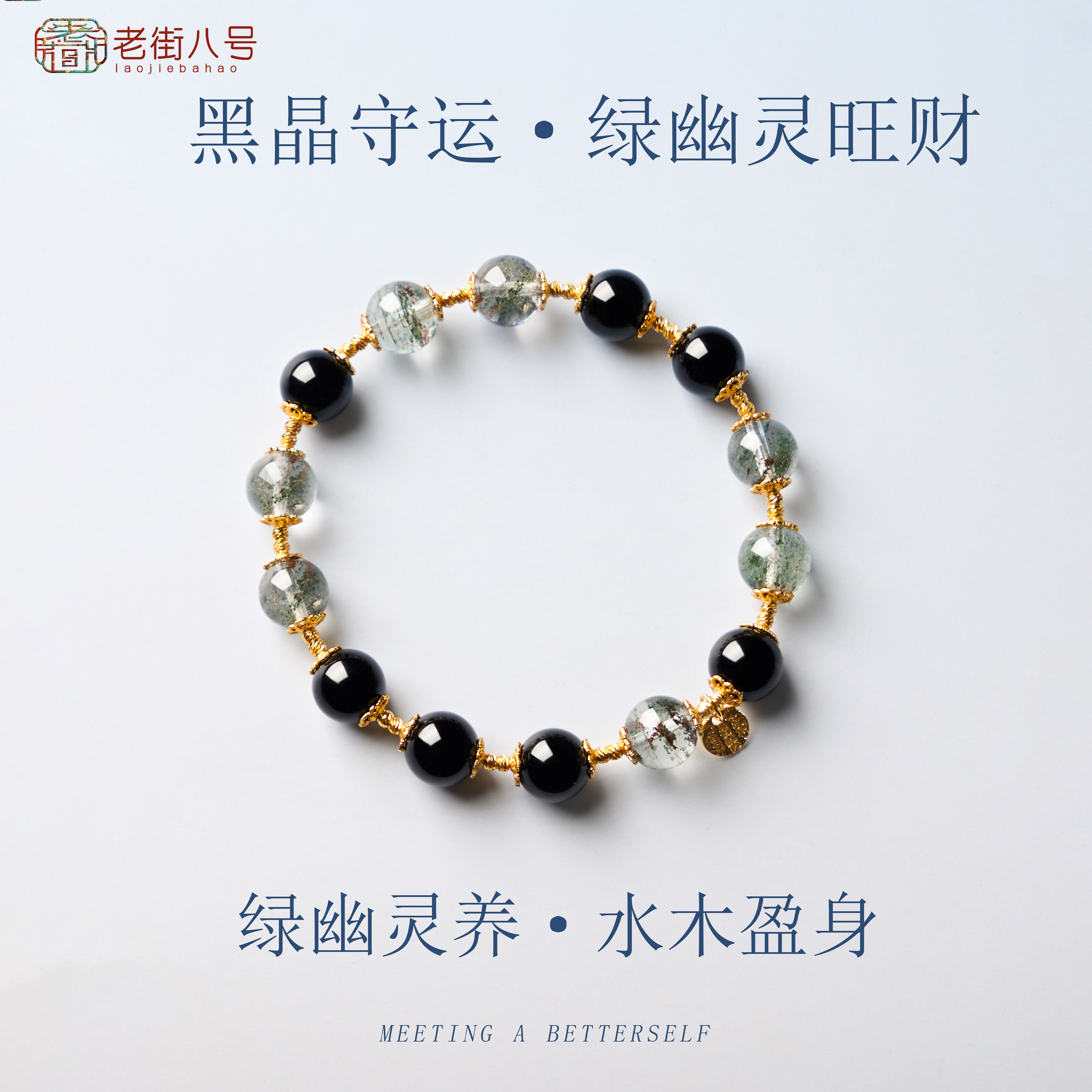 天然绿幽灵手串水木盈身黑晶守运新中式配饰轻奢手链女款礼物