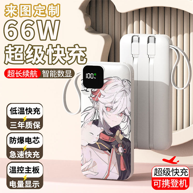 【3C认证】可爱趣味充电宝20000毫安移动电源快充动漫二次元定制