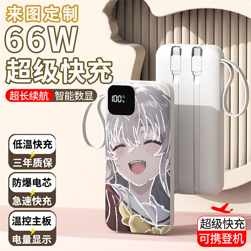 【3C认证】友利奈绪充电宝20000毫安移动电源快充动漫周边自带线