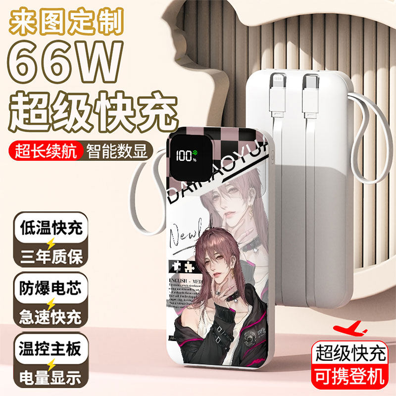 【3C认证】如鸢代号鸢袁基充电宝20000毫安移动电源快充动漫周边