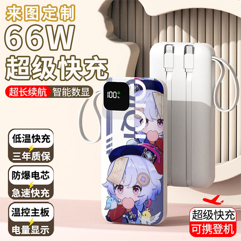 【3C认证】七七充电宝20000毫安移动电源快充动漫DIY定制企业礼品