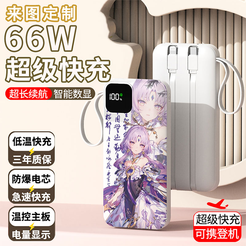 【3C认证】可爱符玄充电宝20000毫安移动电源快充动漫DIY定制图案