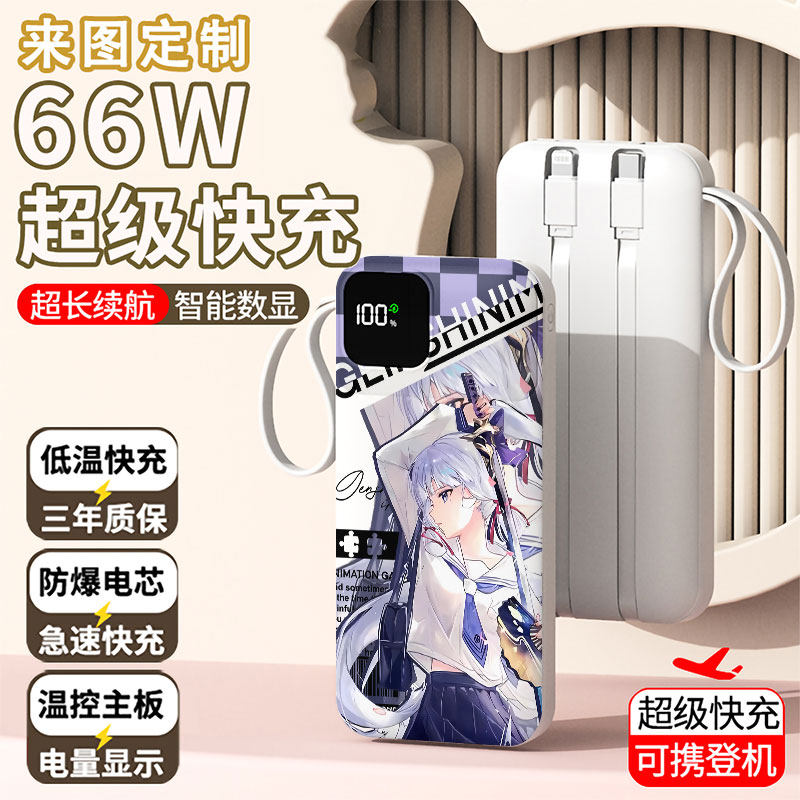 【3C认证】可爱趣味充电宝20000毫安移动电源快充动漫自带线定制