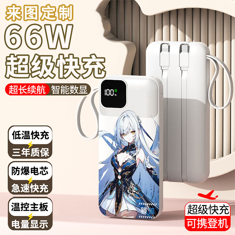 【3C认证】可爱镜流充电宝20000毫安移动电源快充动漫周边定制图