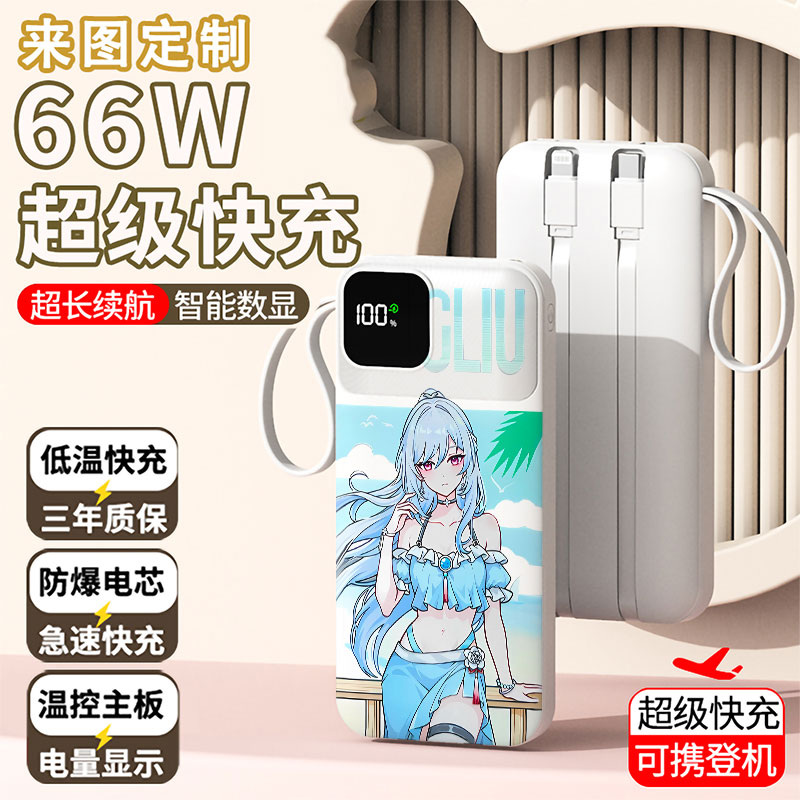 【3C认证】可爱镜流充电宝20000毫安移动电源快充动漫DIY定制图案