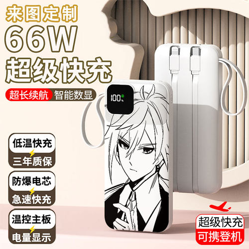 【3C认证】钟离帝君充电宝20000毫安移动电源快充动漫迷你二次元