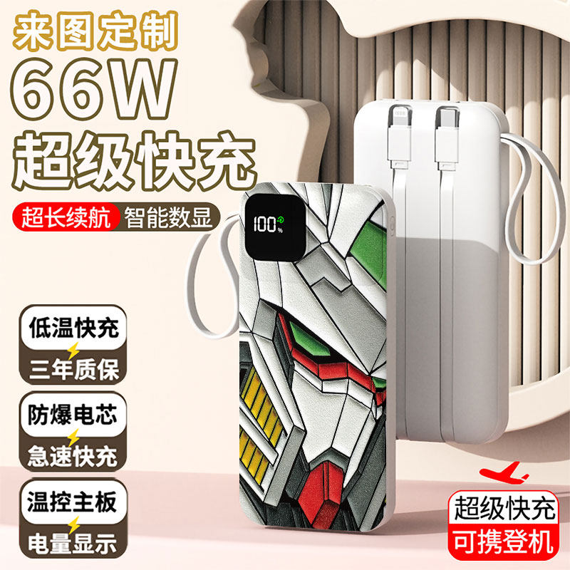 【3C认证】机动战士高达充电宝20000毫安移动电源快充动漫DIY定制