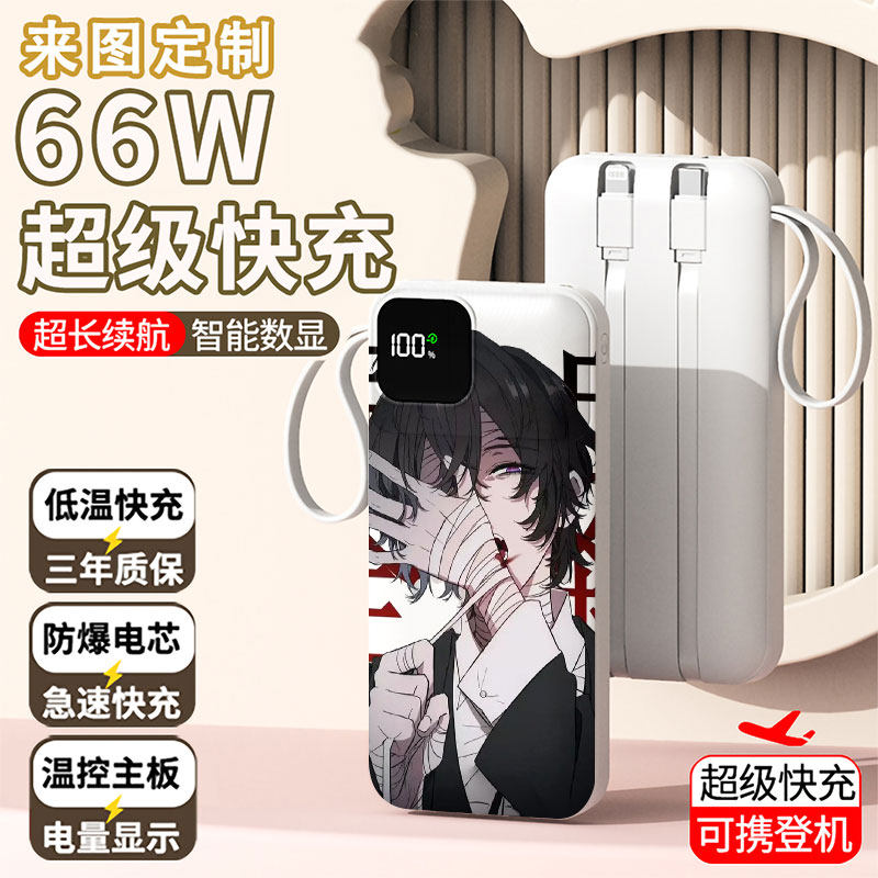 【3C认证】文豪野犬太宰治充电宝20000毫安移动电源快充动漫周边