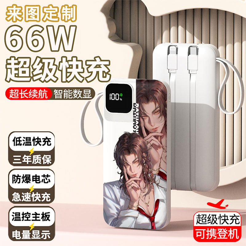 【3C认证】如鸢代号鸢刘辩充电宝20000毫安移动电源快充动漫周边