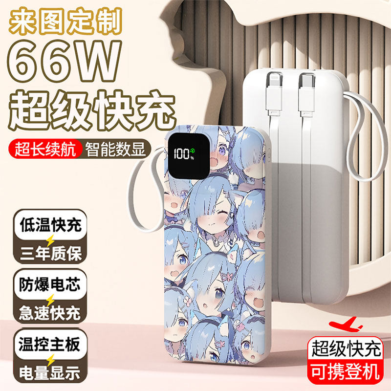 【3C认证】从零开始异世界生活充电宝20000毫安移动电源快充动漫