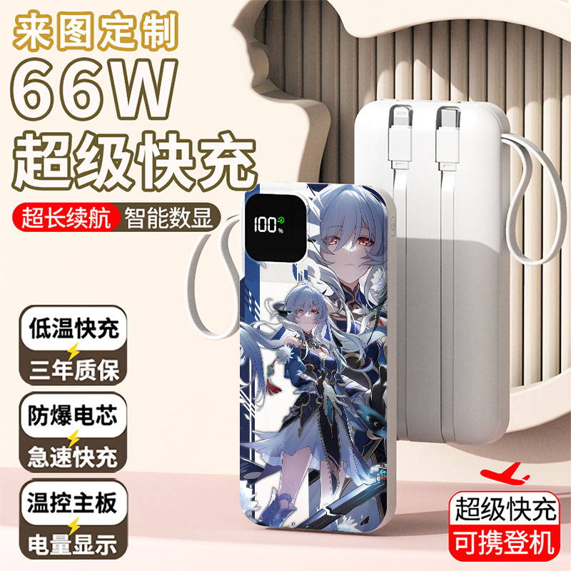 【3C认证】可爱镜流充电宝20000毫安移动电源快充动漫DIY来图定制