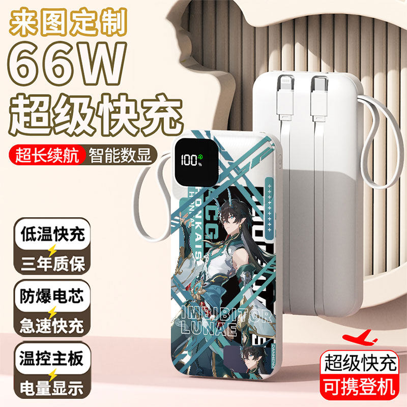 【3C认证】可爱饮月君充电宝20000毫安移动电源快充动漫周边定制