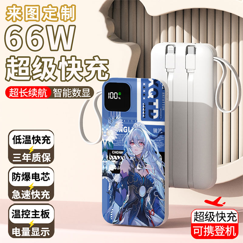 【3C认证】可爱镜流充电宝20000毫安移动电源快充动漫便携定制图