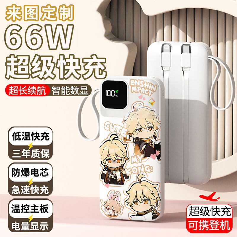 【3C认证】旅行者空充电宝20000毫安移动电源快充动漫周边自带线