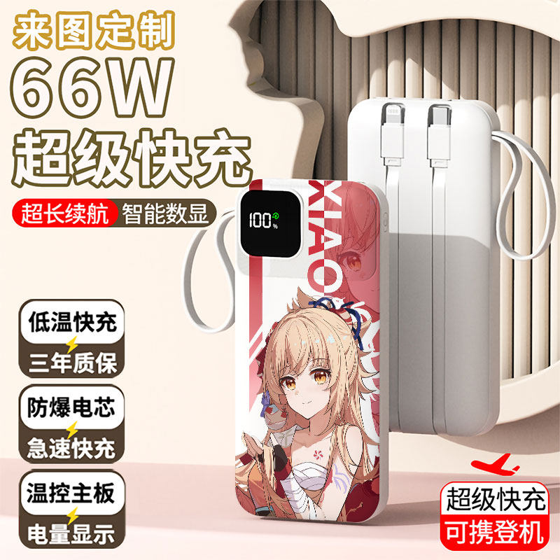 【3C认证】宵宫充电宝20000毫安移动电源快充动漫便携DIY来图定制