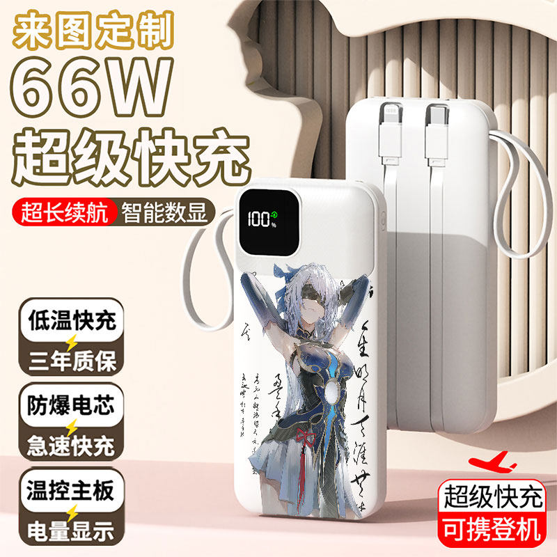 【3C认证】可爱镜流充电宝20000毫安移动电源快充动漫学生耐用女