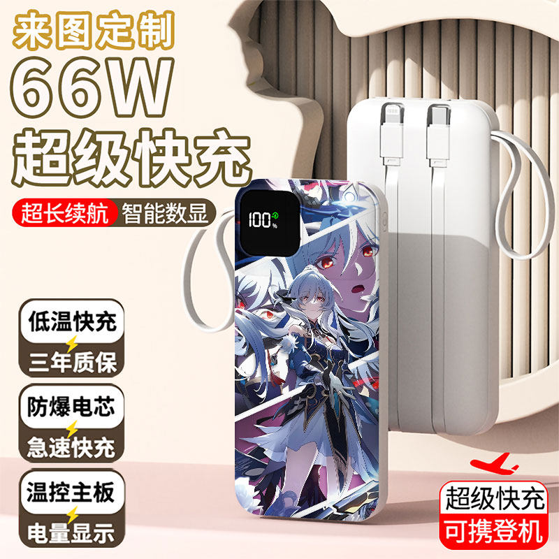 【3C认证】可爱镜流充电宝20000毫安移动电源快充动漫学生耐用女