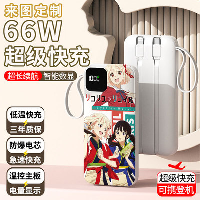 【3C认证】锦木千束充电宝20000毫安移动电源快充动漫便携大容量