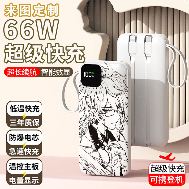 【3C认证】钟离帝君充电宝20000毫安移动电源快充动漫DIY来图定制