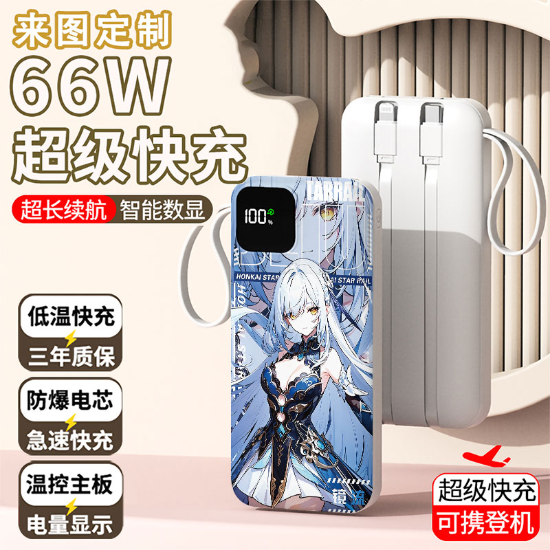 【3C认证】可爱镜流充电宝20000毫安移动电源快充企业礼品定制图