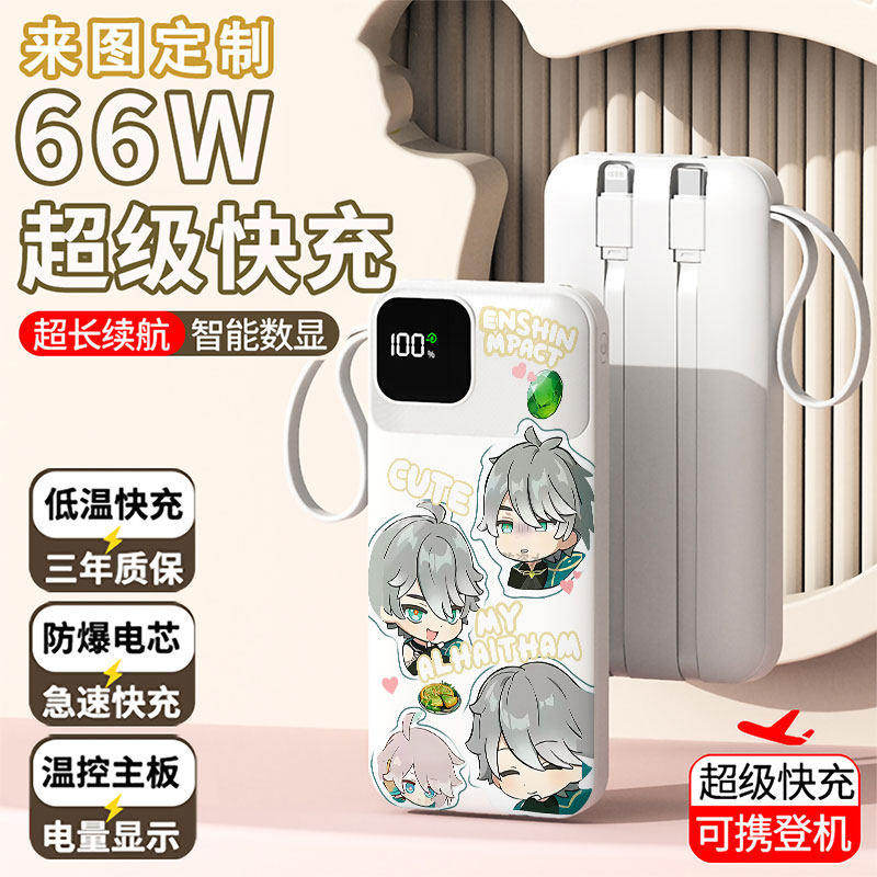 【3C认证】艾尔海森充电宝20000毫安移动电源快充动漫周边自带线,3C数码配件,移动电源,淘宝优惠券,粉丝福利购,淘宝优惠卷