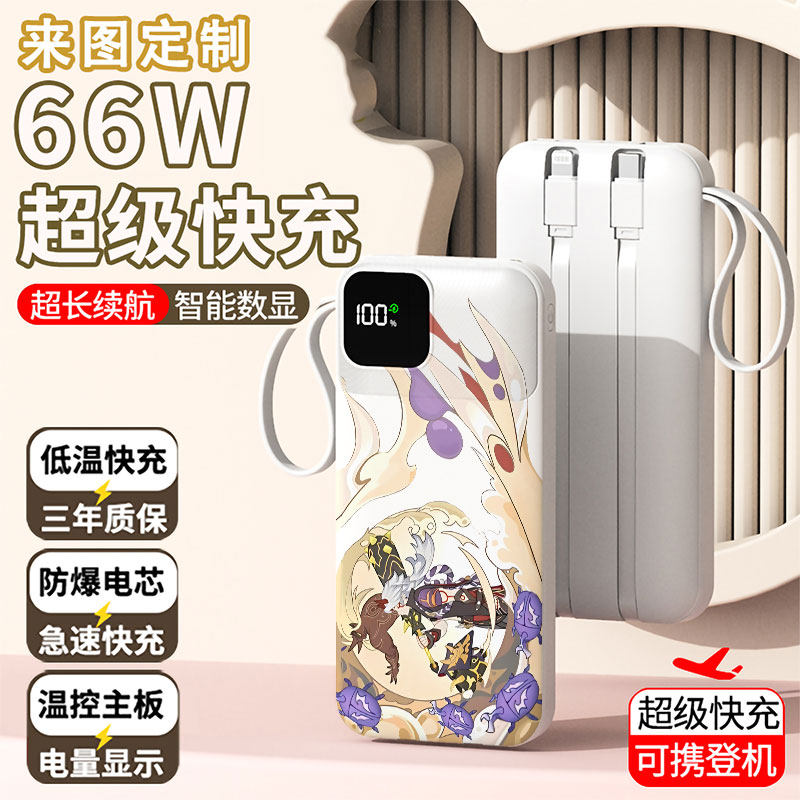 【3C认证】荒泷一斗充电宝20000毫安移动电源快充动漫DIY来图定制