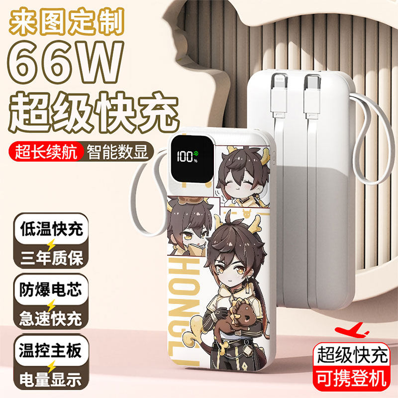 【3C认证】龙龙钟离充电宝20000毫安移动电源快充动漫DIY定制图案