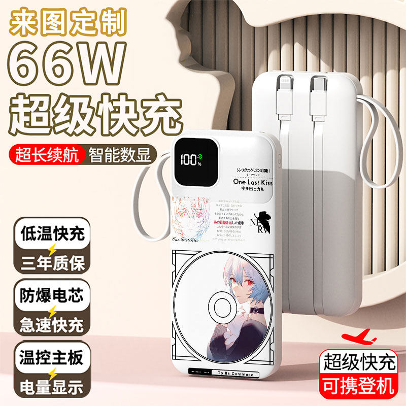 【3C认证】EVA绫波丽充电宝20000毫安移动电源快充动漫学生耐用女