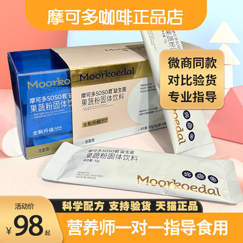 摩可多soso君益生菌小黑条果蔬饮