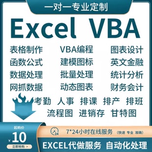 excel表格制作代做录入设计函数公式vba宏图表数据分析整理帮忙