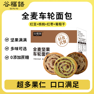 全麦面包果仁车轮饼坚果欧包减低0添蔗糖早餐大列巴脂代餐主零食