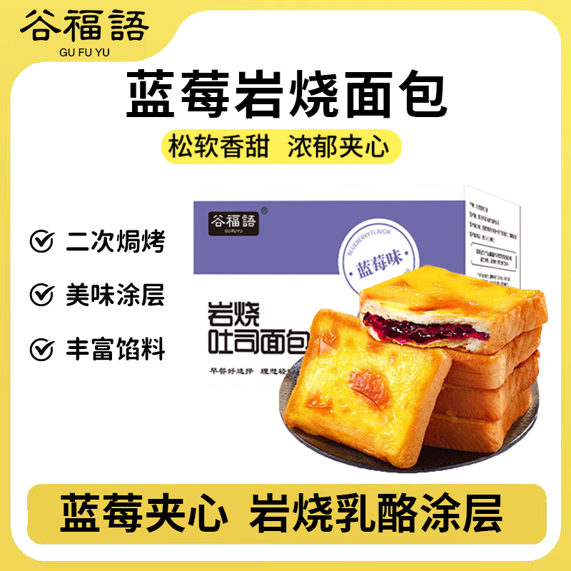 谷福语岩烧乳酪吐司面包550g/约11包面包早餐面包学生宿舍速食