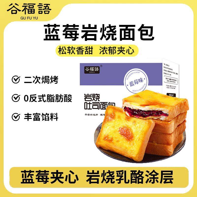谷福语岩烧吐司400g岩烧乳酪吐司学生早餐面包零食糕点休闲零食品图片