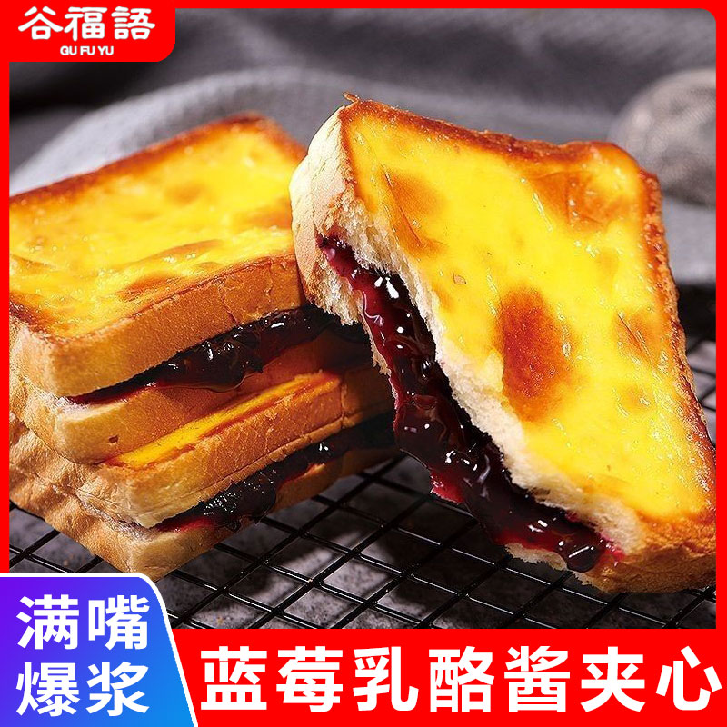 谷福语蓝莓岩烧乳酪夹心吐司面包整箱早餐健康零食小吃食品速蛋糕