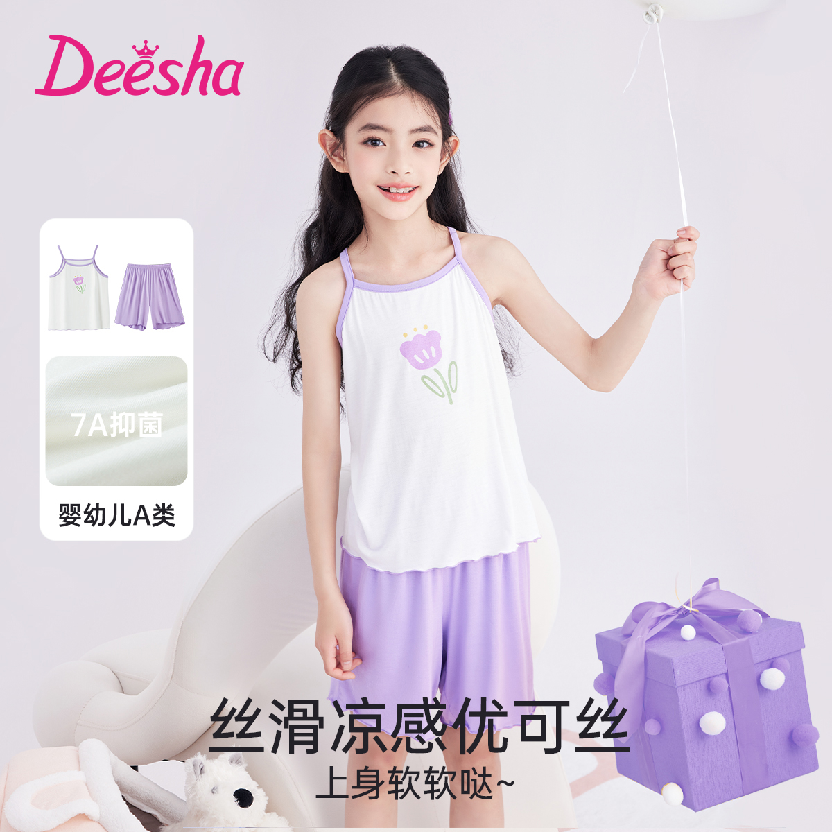 deesha笛莎女童吊带睡衣A类抑菌优可丝凉感夏季薄款家居服女宝