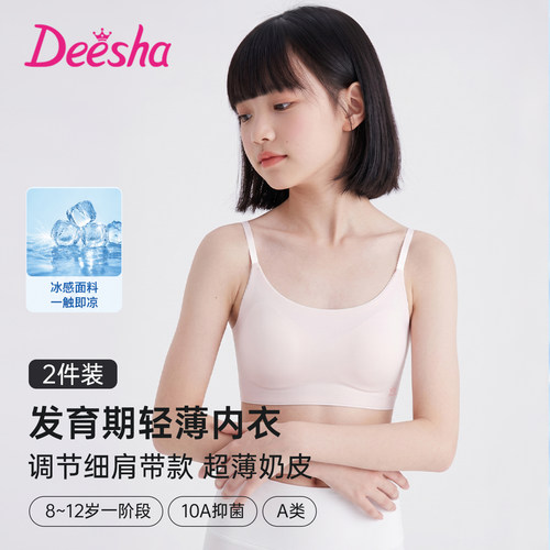 deesha笛莎女孩发育期内衣初中生薄款少女文胸轻薄调节细肩带背心