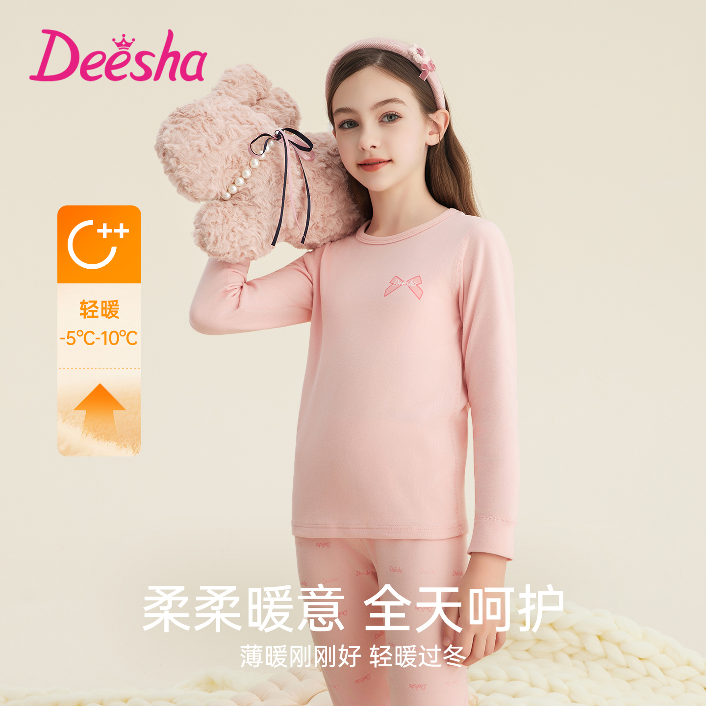 笛莎双面磨绒保暖内衣套装女童7a抑菌阳离子秋衣秋裤冬新款打底衫