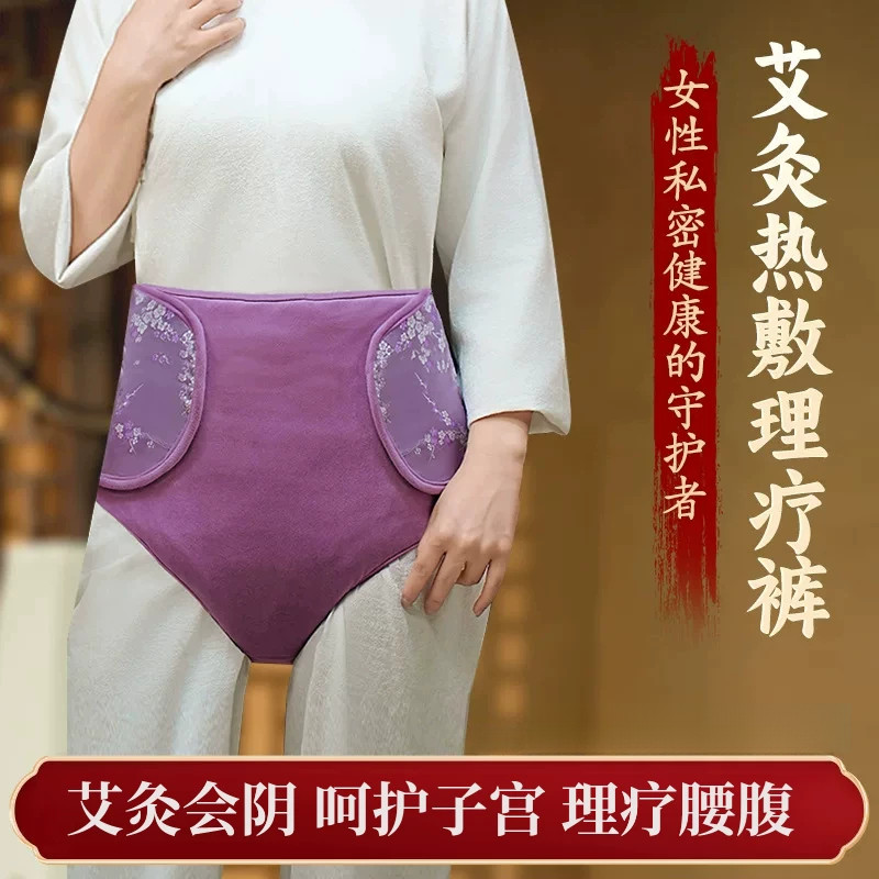 电加热暖腹部肚子发热内裤暖屁股私密艾灸热敷裆热敷三角裤