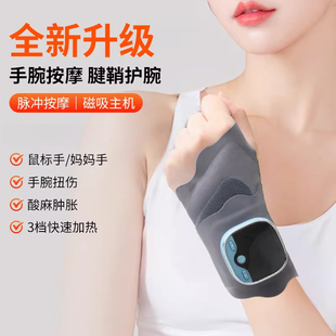 新款EMS智能可调节手部护腕按摩仪器手腕热敷腱鞘全腕电热按摩器