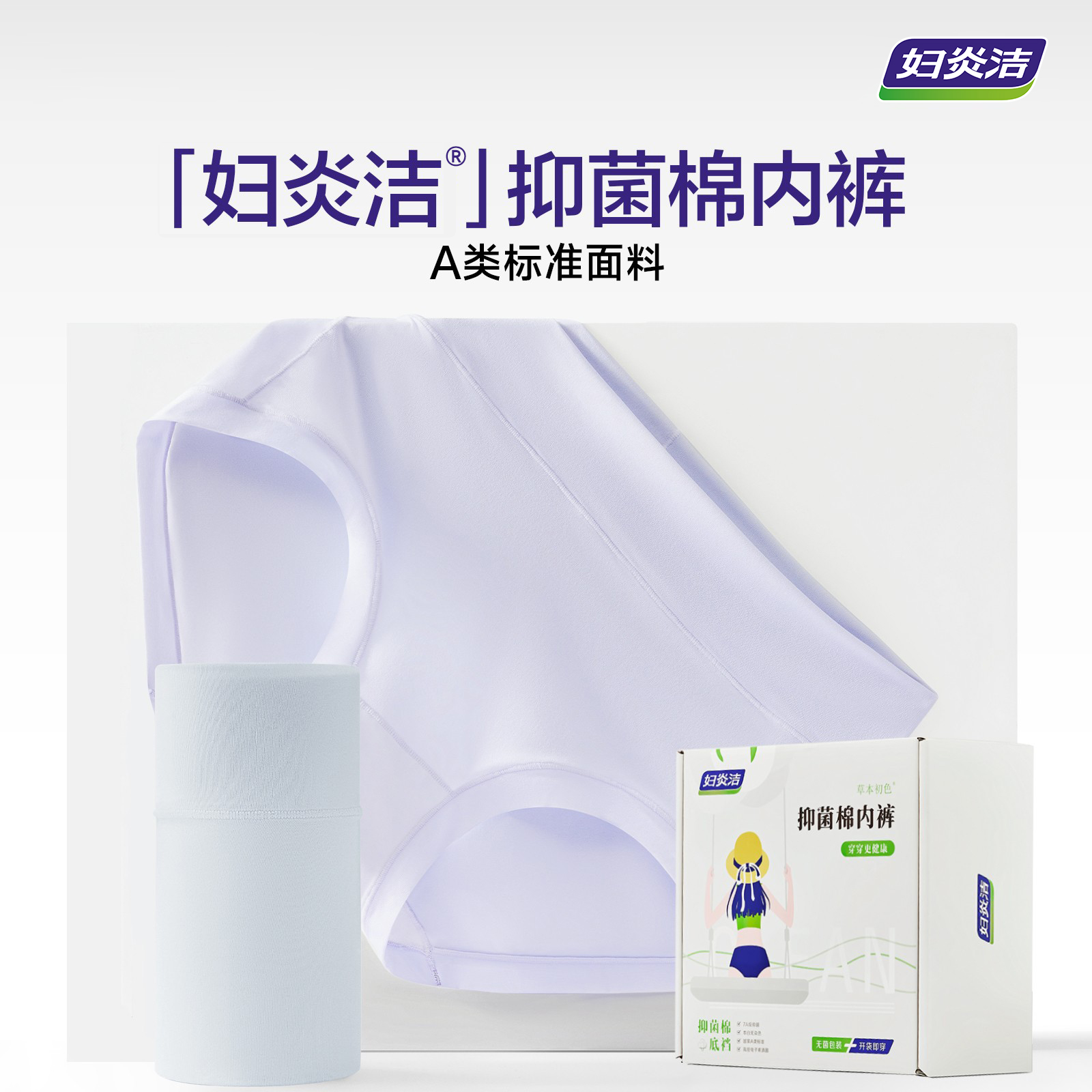 妇炎洁®益生菌护理内裤