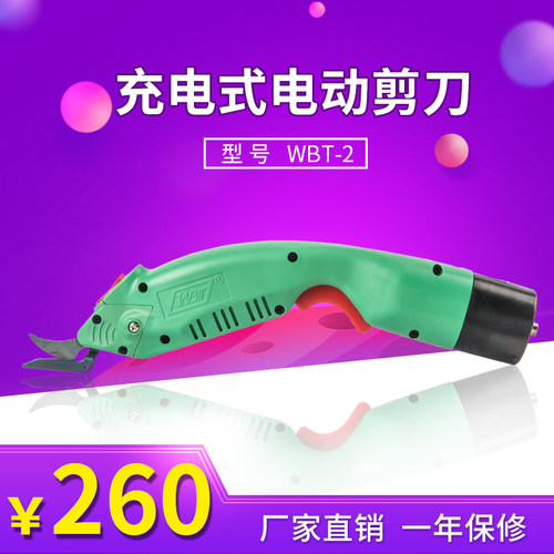 WBT 手持式 裁缝 电动剪刀裁布机家用充电式裁剪刀电剪刀 裁布 头