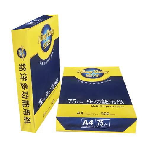 晨鸣升级铭洋A4复印纸A3打印纸75克办公用品整箱4包5包8包装500张 - 封面
