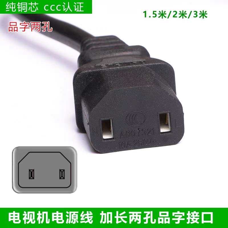 原装TCL电视机85q6e 98C78E雷鸟电源线75寸85寸两双2插孔品字加长