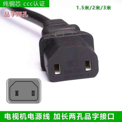 原装TCL电视机85q6e 98C78E雷鸟电源线75寸85寸两双2插孔品字加长