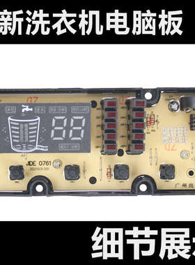吉德洗衣机电脑板XQB75/80-628PALG XQB80-628PAL 11210761 0761